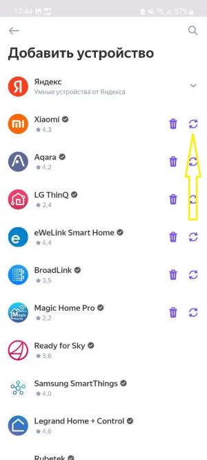 Синхронизация устройств Xiaomi с Дом с Алисой, шаг 3