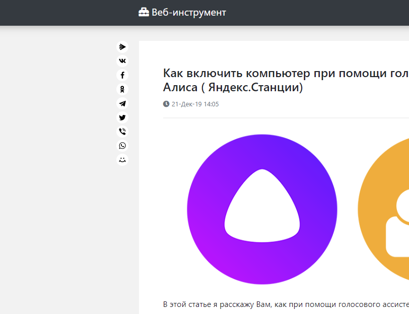 Блок «Поделиться» от Яндекс, с вертикальным плавающим отображением.